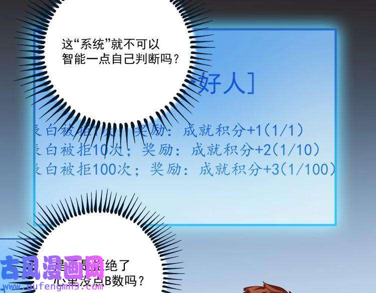 我的成就有点多第3话 爱情骗子我问你