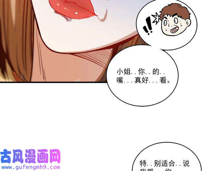 我的成就有点多第3话 爱情骗子我问你