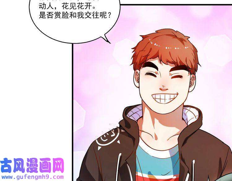 我的成就有点多第3话 爱情骗子我问你