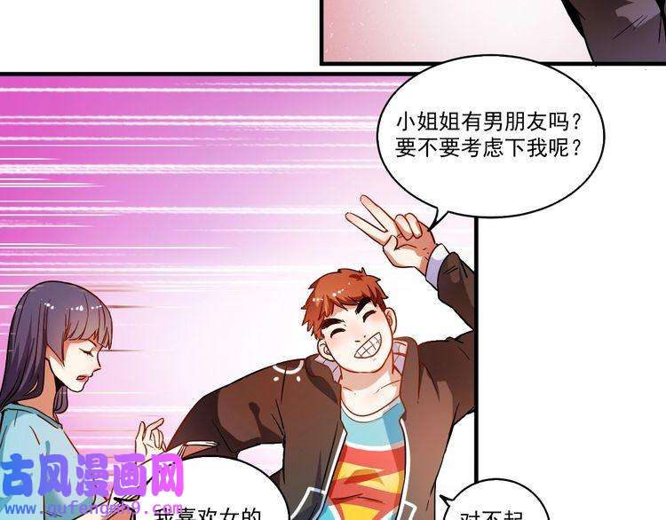 我的成就有点多第3话 爱情骗子我问你