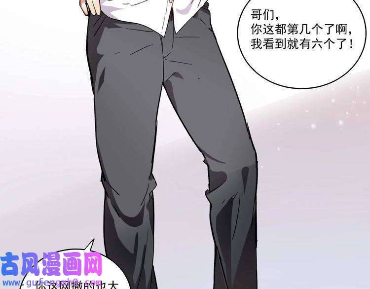 我的成就有点多第3话 爱情骗子我问你