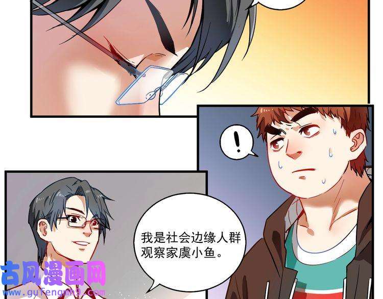 我的成就有点多第3话 爱情骗子我问你