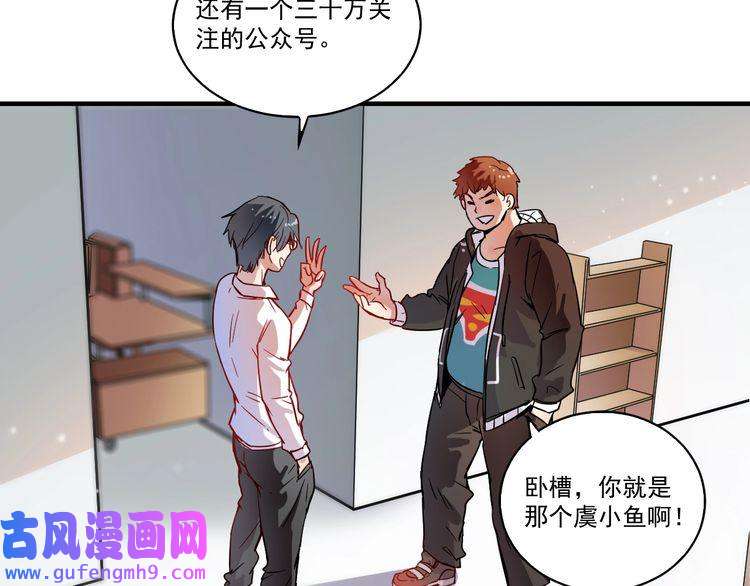 我的成就有点多第3话 爱情骗子我问你