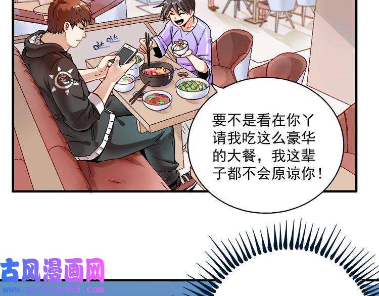 我的成就有点多第4话 虾仁还要猪心？！