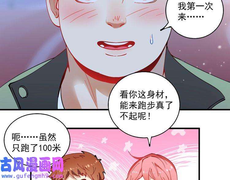我的成就有点多第6话 改变自己！