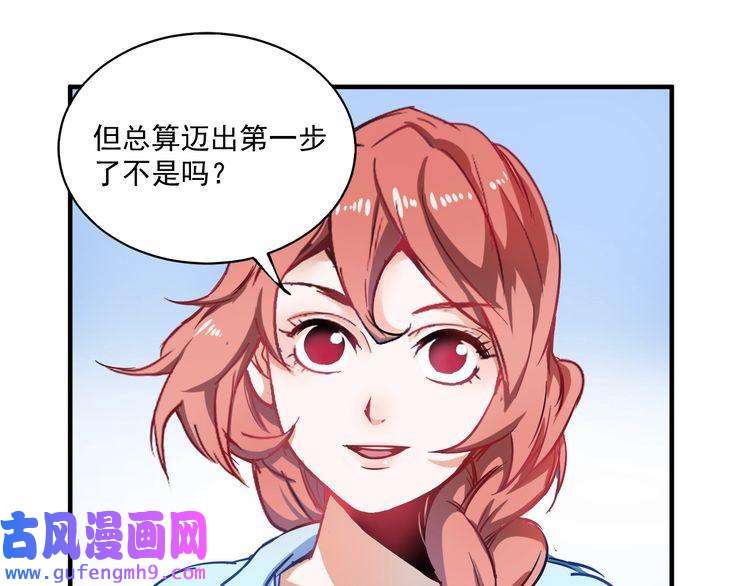 我的成就有点多第6话 改变自己！