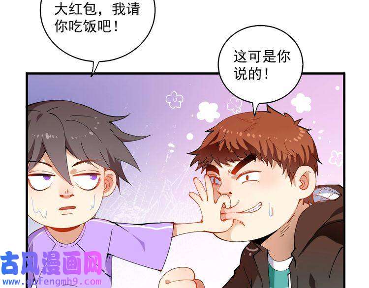 我的成就有点多第6话 改变自己！