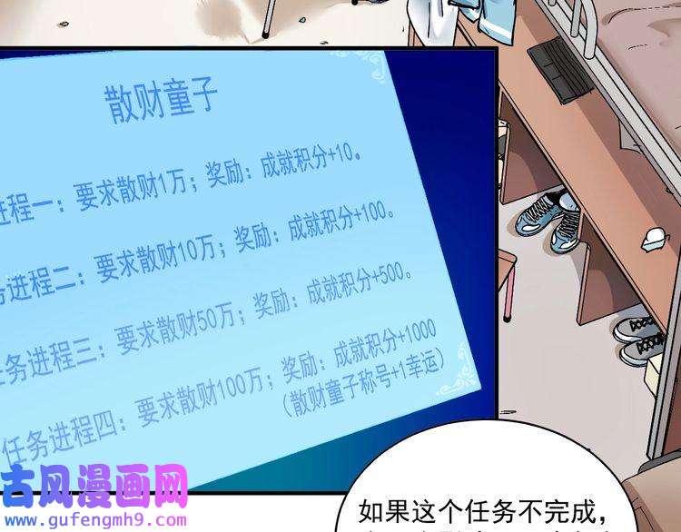 我的成就有点多第6话 改变自己！