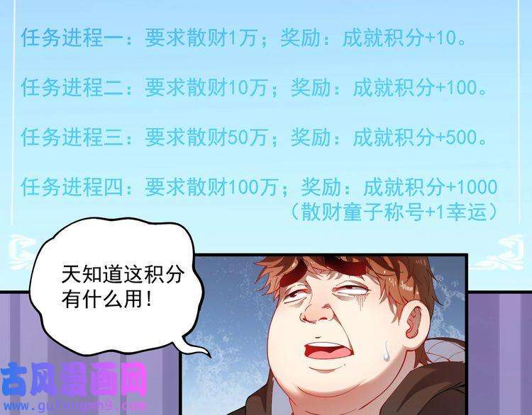 我的成就有点多第6话 改变自己！