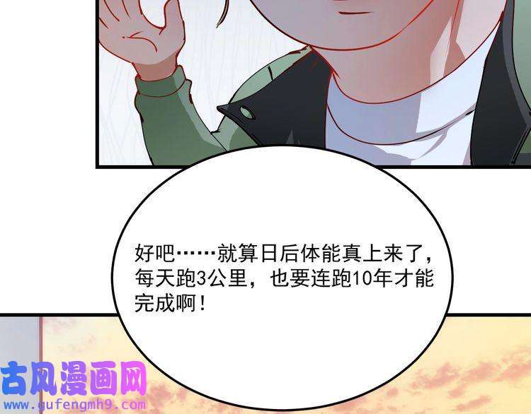 我的成就有点多第7话 系统诚不欺我！