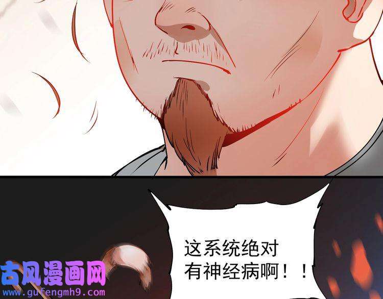 我的成就有点多第7话 系统诚不欺我！