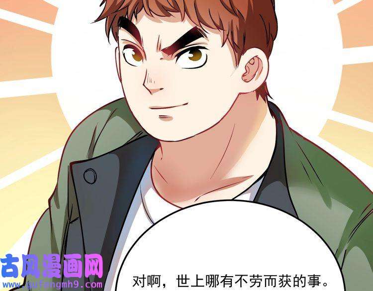 我的成就有点多第7话 系统诚不欺我！