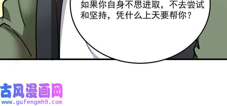 我的成就有点多第7话 系统诚不欺我！