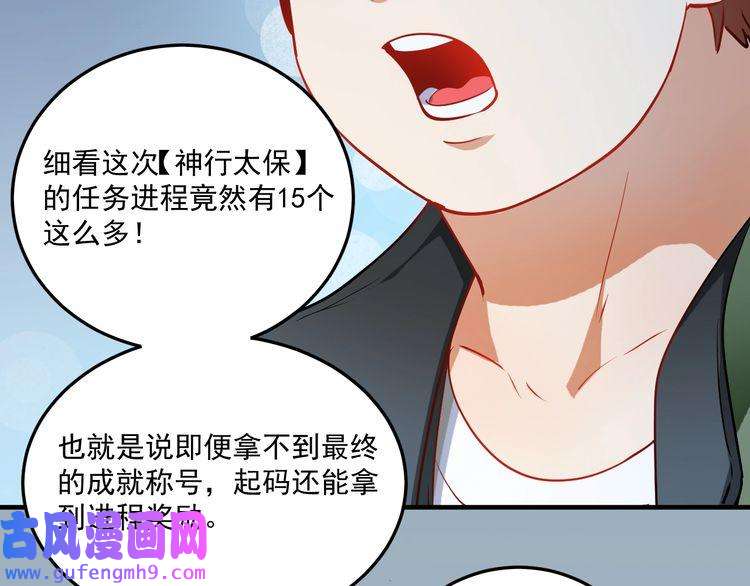 我的成就有点多第7话 系统诚不欺我！