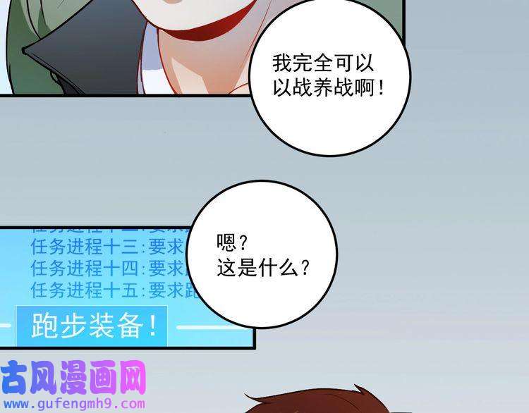 我的成就有点多第7话 系统诚不欺我！