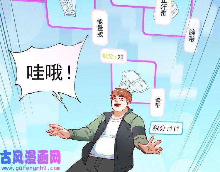 我的成就有点多第7话 系统诚不欺我！