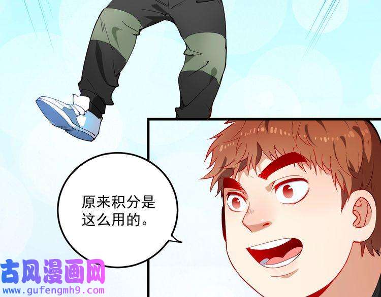 我的成就有点多第7话 系统诚不欺我！