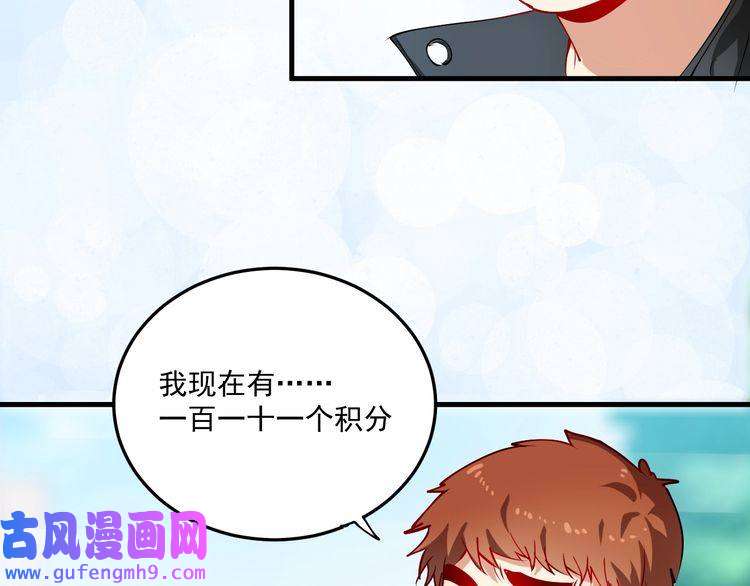 我的成就有点多第7话 系统诚不欺我！