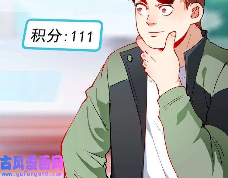 我的成就有点多第7话 系统诚不欺我！