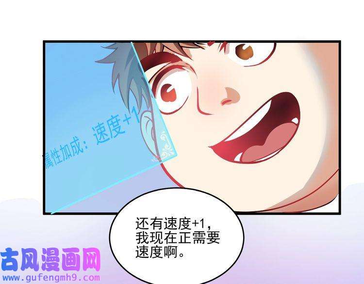 我的成就有点多第7话 系统诚不欺我！