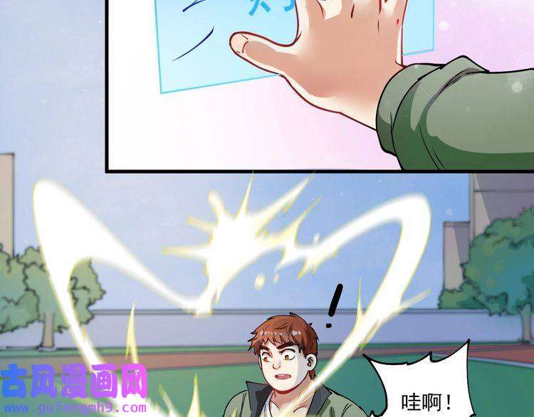 我的成就有点多第7话 系统诚不欺我！