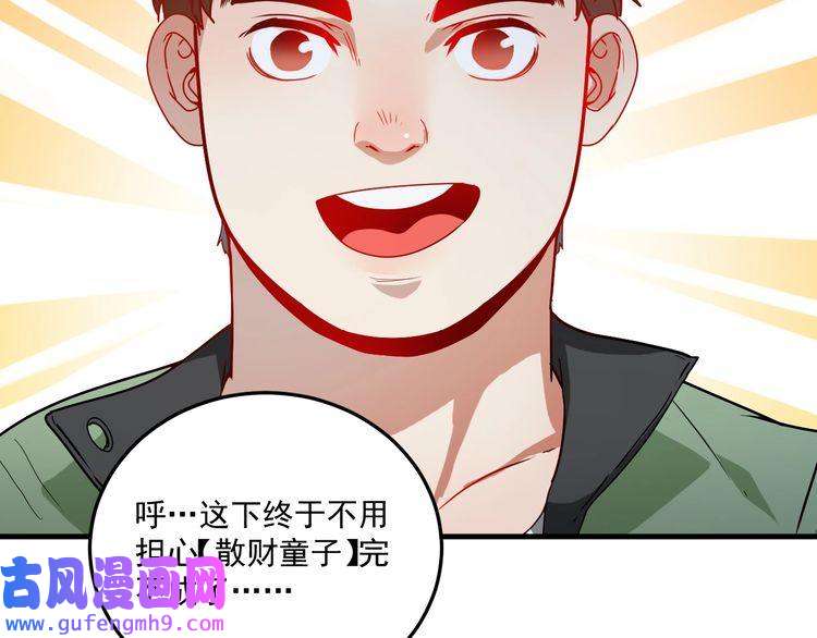 我的成就有点多第7话 系统诚不欺我！