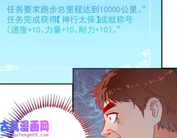我的成就有点多第7话 系统诚不欺我！