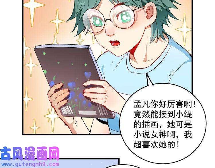 我的成就有点多第8话 插画兼职