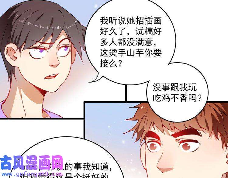 我的成就有点多第8话 插画兼职