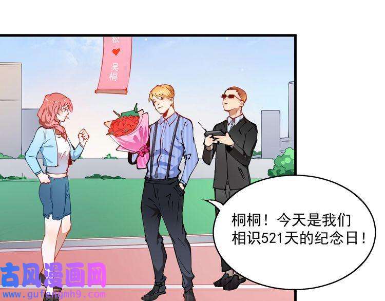 我的成就有点多第9话 爱情骗子我问你