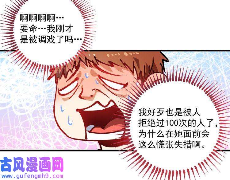 我的成就有点多第9话 爱情骗子我问你
