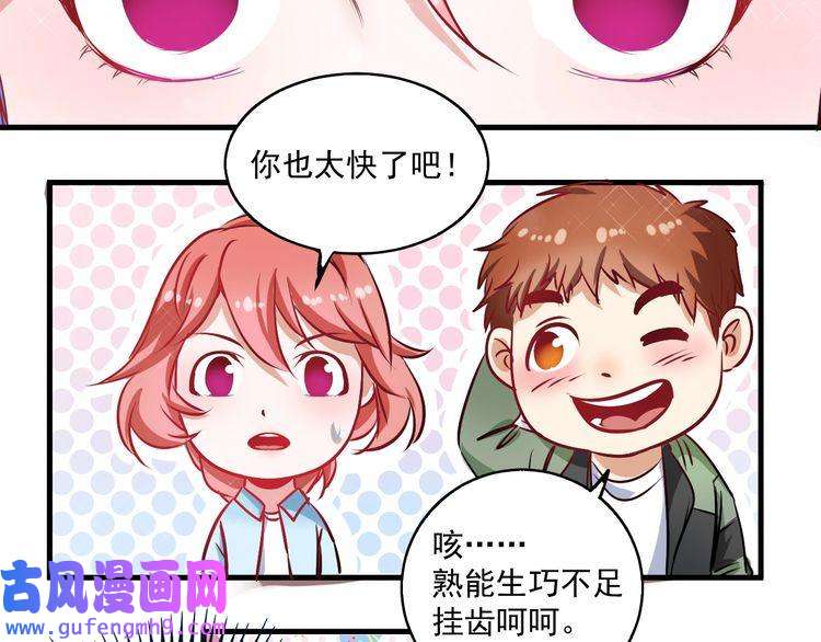 我的成就有点多第10话 交个朋友！