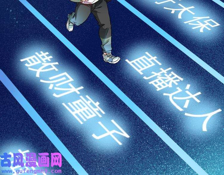 我的成就有点多第11话 直播达人