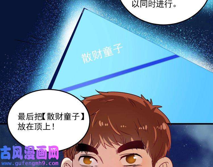 我的成就有点多第11话 直播达人