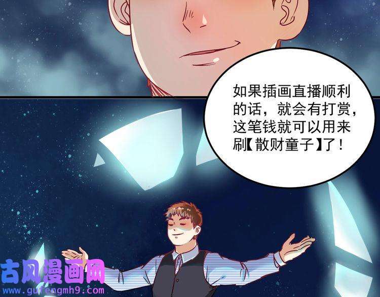 我的成就有点多第11话 直播达人
