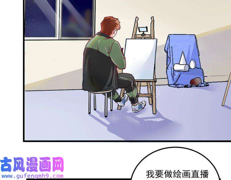 我的成就有点多第11话 直播达人