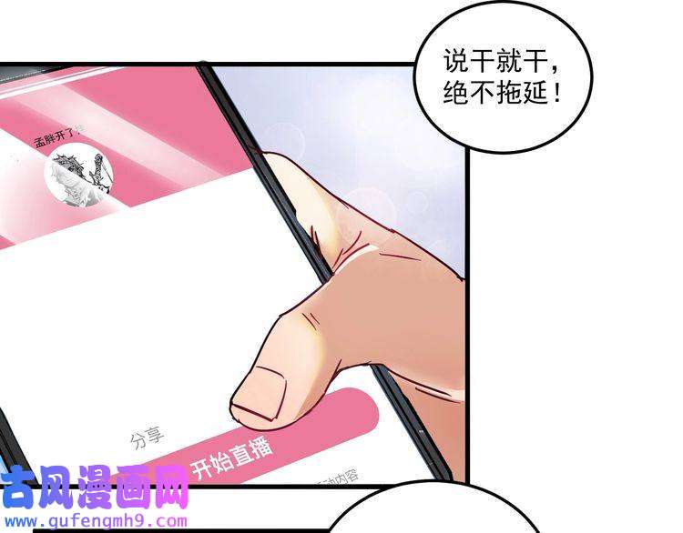 我的成就有点多第11话 直播达人