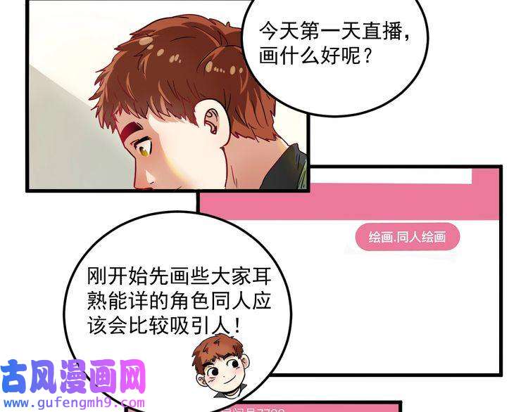 我的成就有点多第11话 直播达人