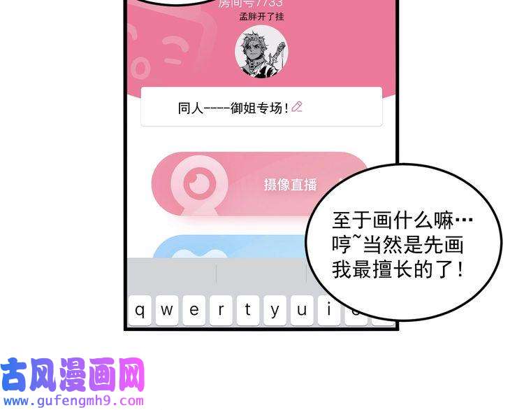我的成就有点多第11话 直播达人