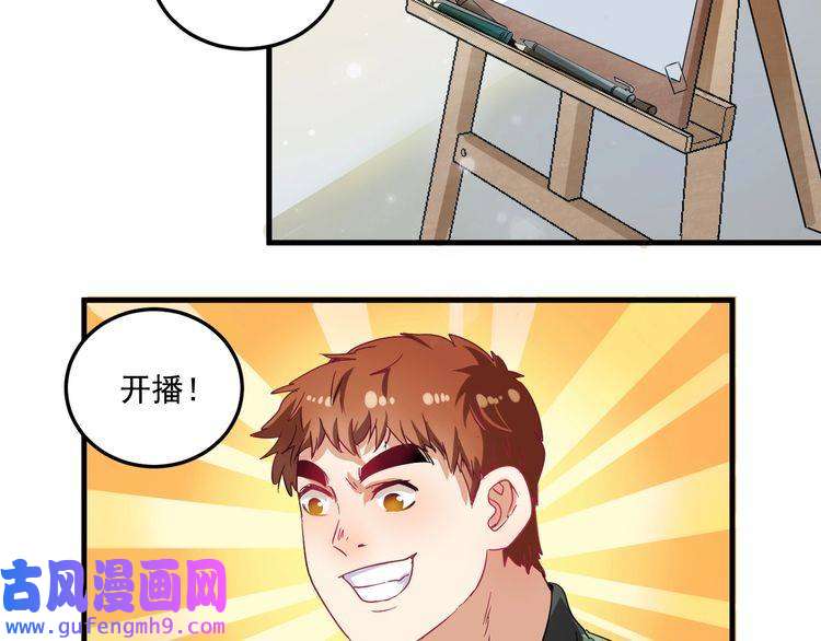 我的成就有点多第11话 直播达人