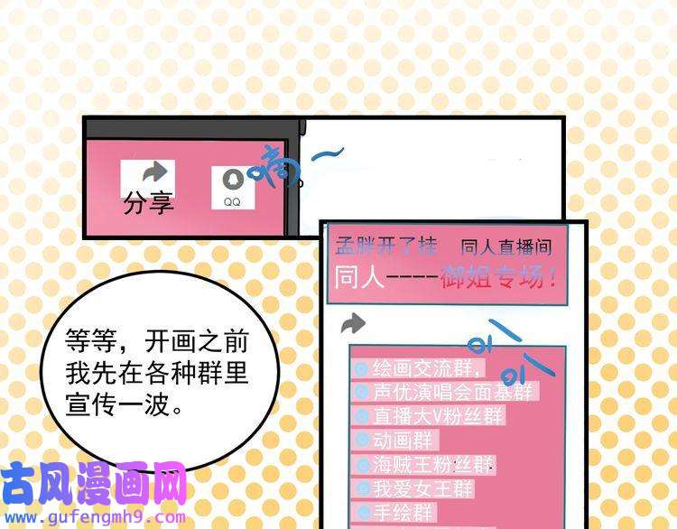 我的成就有点多第11话 直播达人