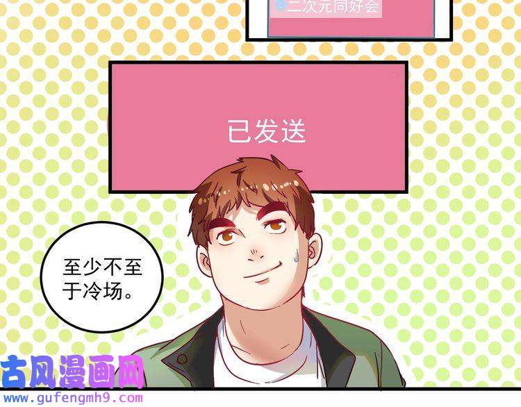 我的成就有点多第11话 直播达人