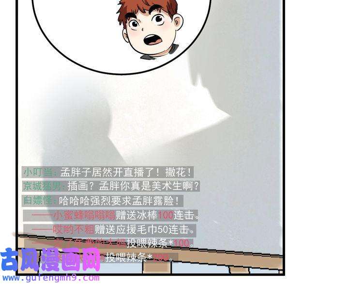 我的成就有点多第11话 直播达人