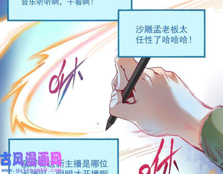 我的成就有点多第11话 直播达人