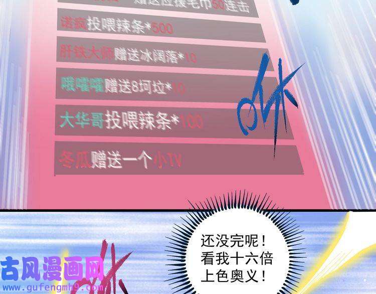 我的成就有点多第11话 直播达人