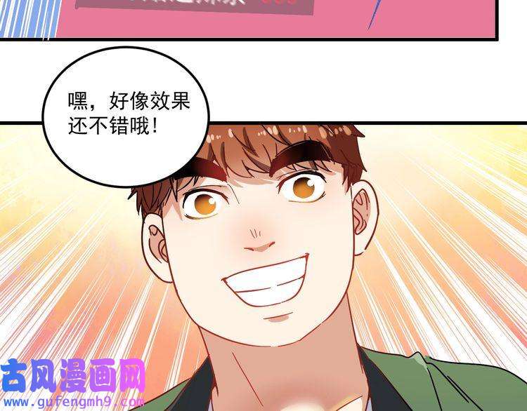 我的成就有点多第11话 直播达人
