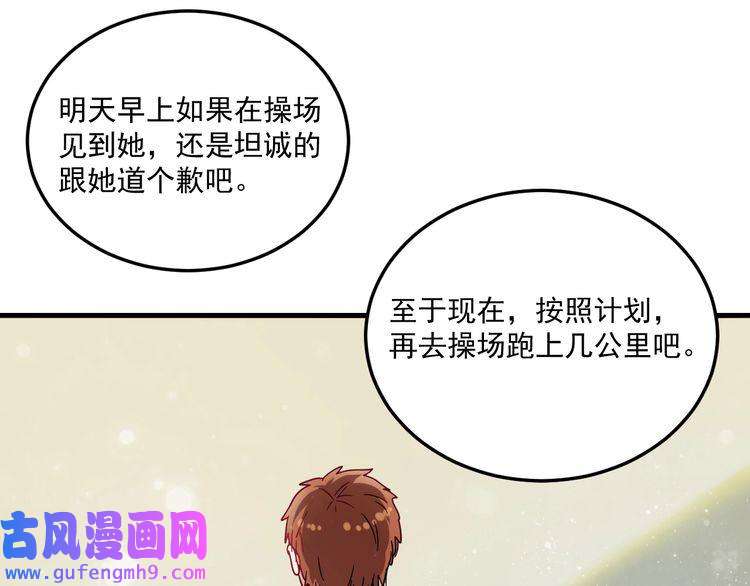 我的成就有点多第12话 大丈夫能快能慢
