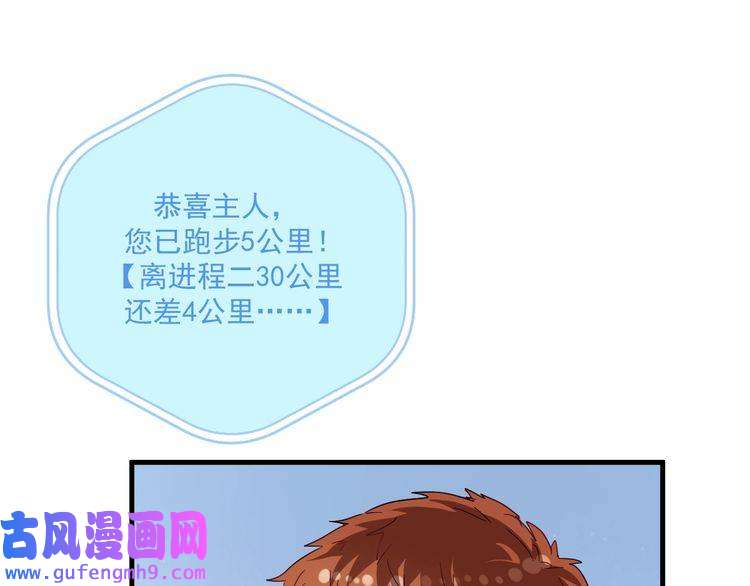 我的成就有点多第12话 大丈夫能快能慢