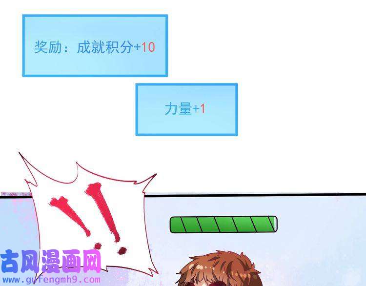 我的成就有点多第12话 大丈夫能快能慢