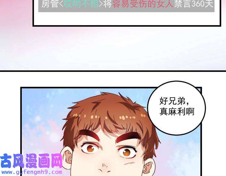 我的成就有点多第12话 大丈夫能快能慢